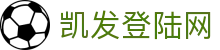 凯发登陆网 | 凯发网址登录_凯发娱乐官网欢迎您